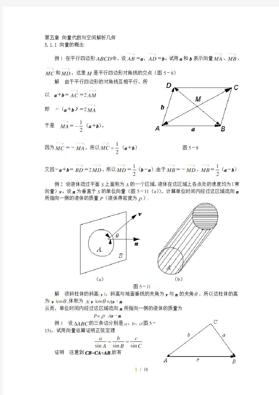 高等数学 向量代数与空间解析几何题