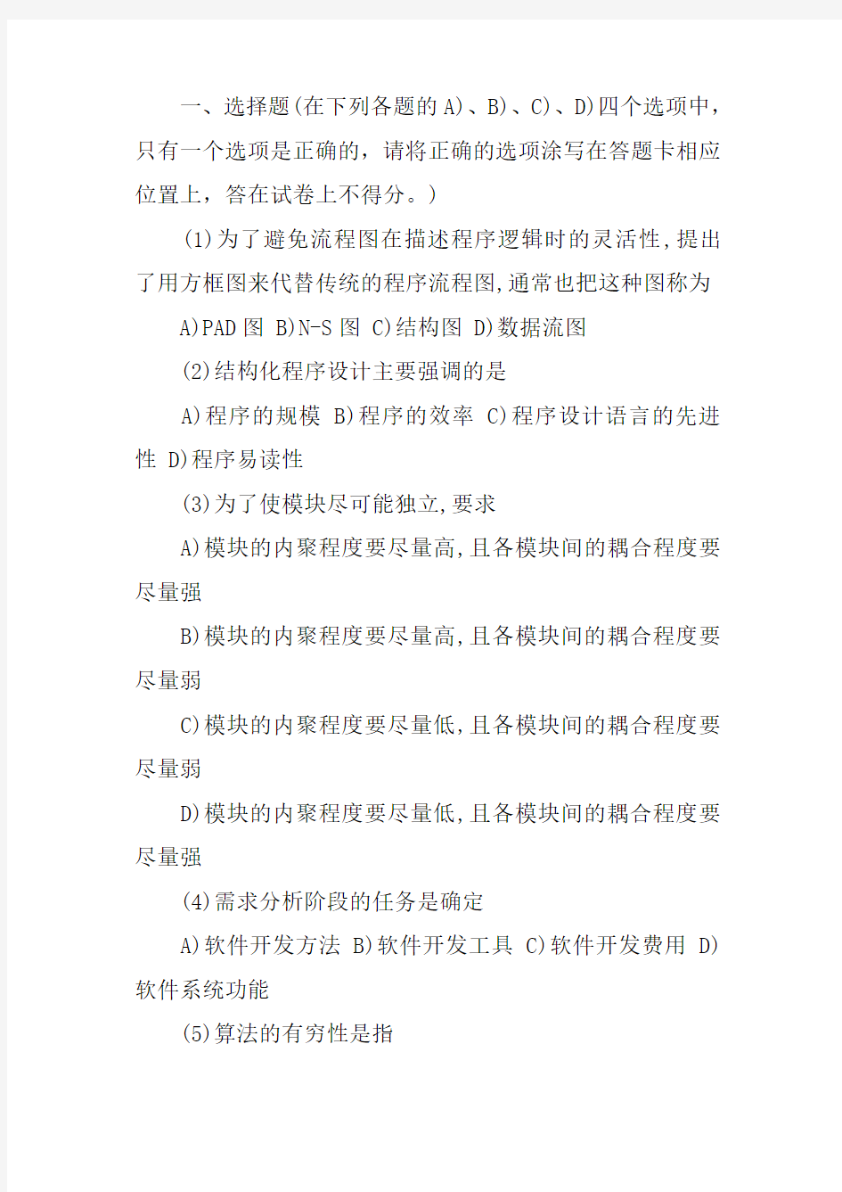 计算机二级考试C语言试题及答案第一套