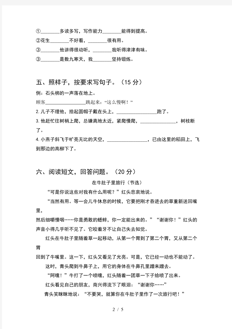 新部编人教版三年级语文下册第一次月考考试卷(一套)