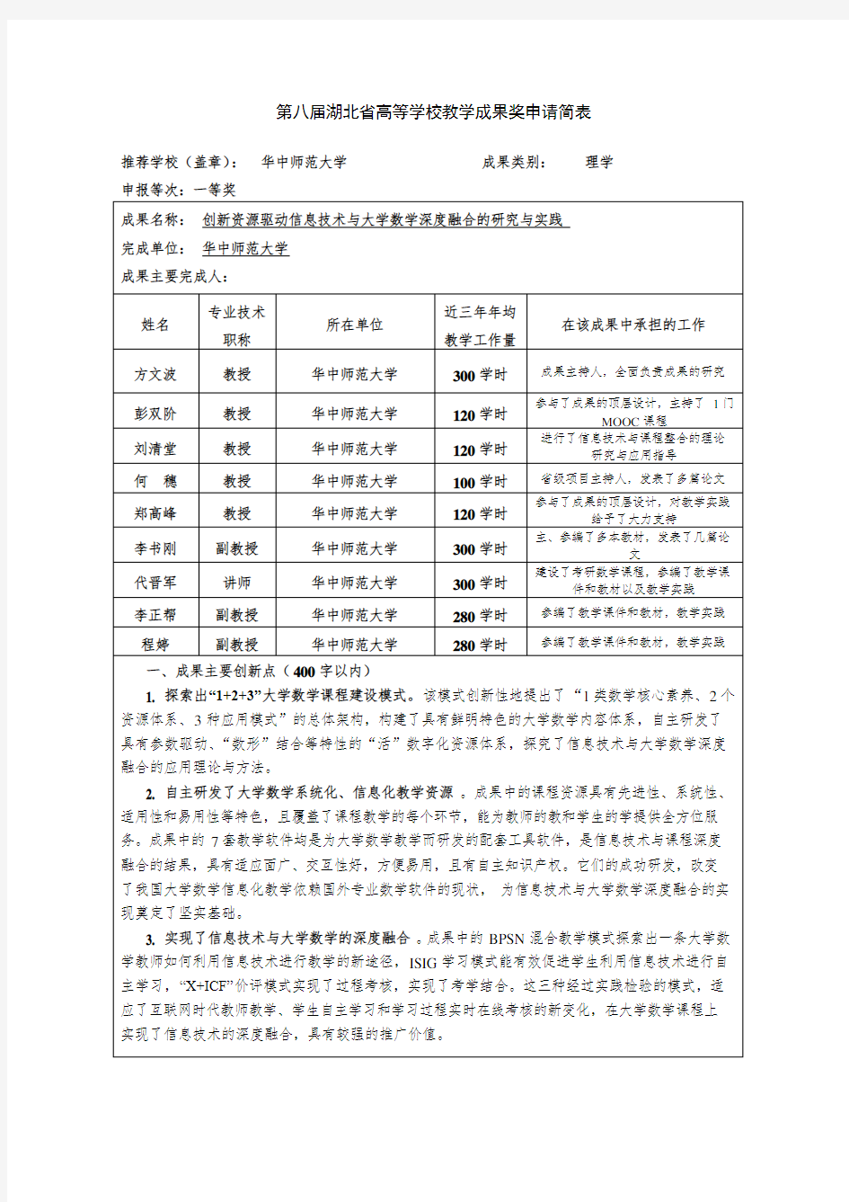 003-华中师范大学-04-方文波-创新资源驱动信息技术与大学数学深度融合的研究与实践