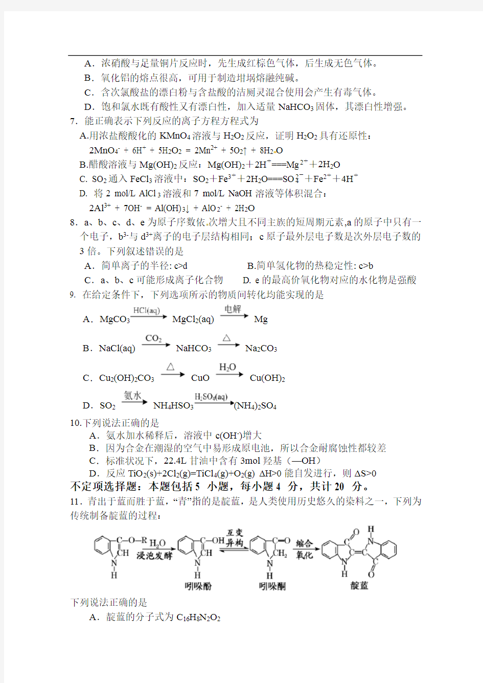 2019届江苏省扬州中学高三下学期4月质量检测化学(含答案)