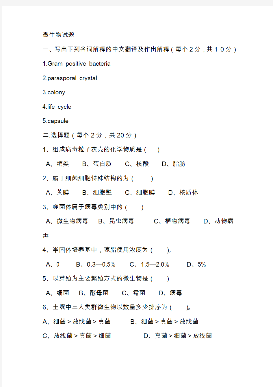 微生物试题及答案.-共21页