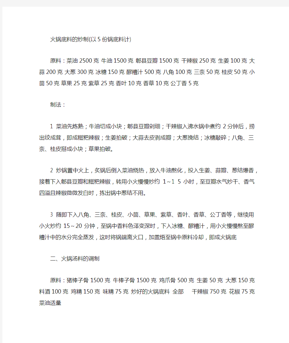 海底捞火锅底了配方绝密配方