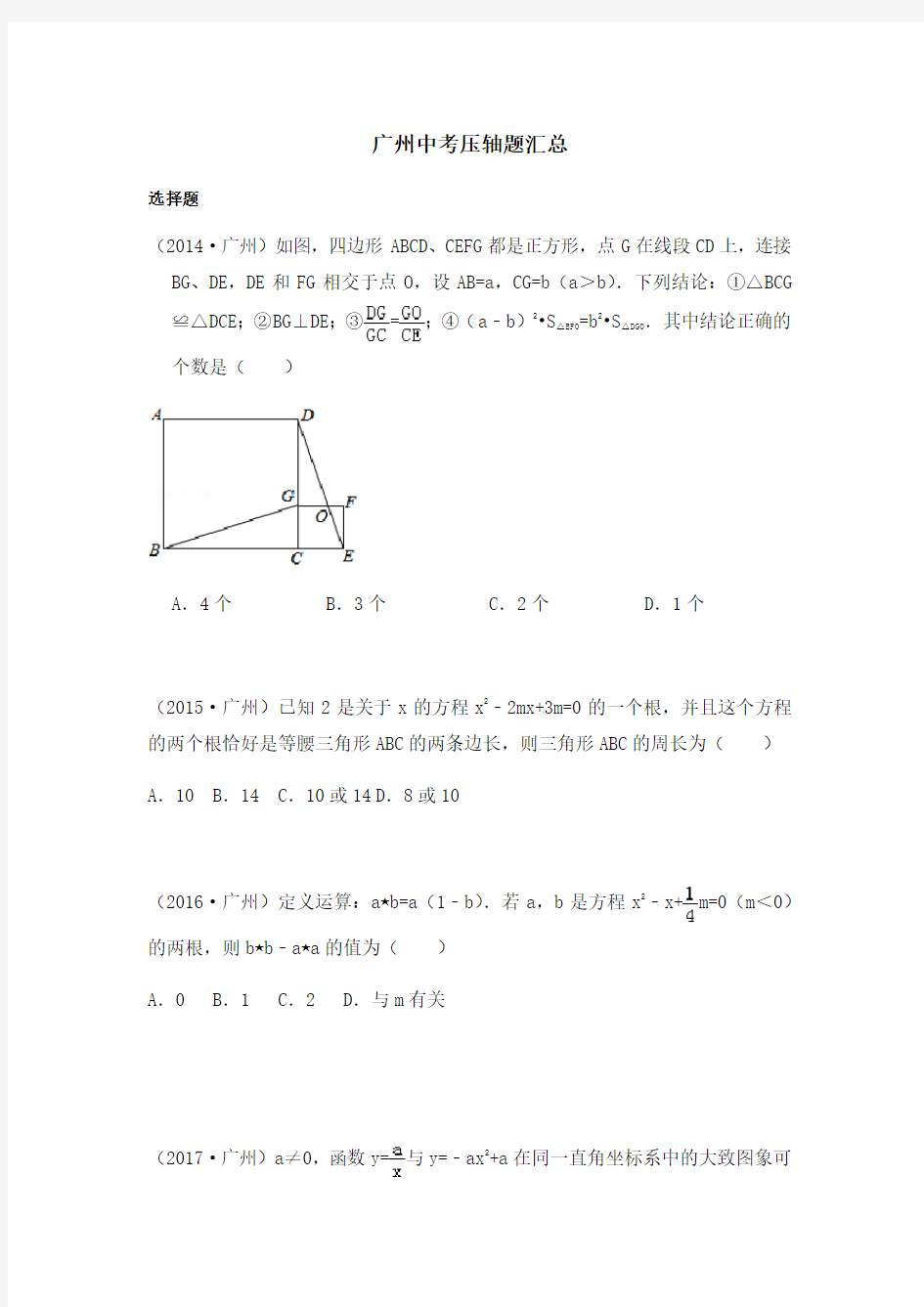 广州中考数学压轴题汇总