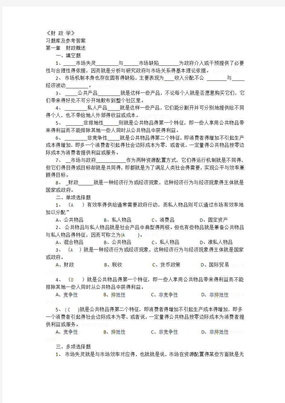 财政学课后习题答案