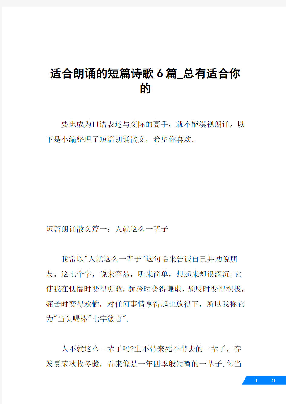 适合朗诵的短篇诗歌6篇_总有适合你的