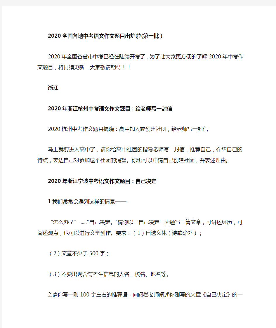 2020全国各地中考语文作文题目出炉啦(第一批)