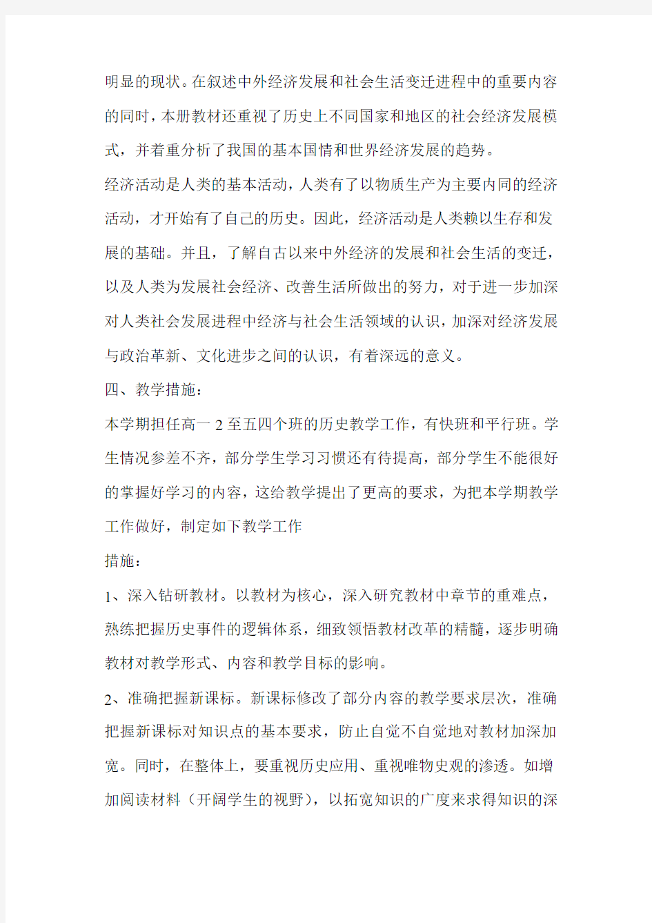 历史教师个人工作计划