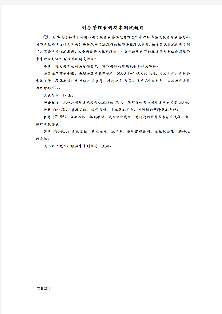 财务管理案例期末测试题目及答案