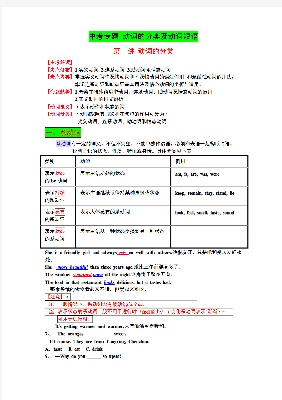 中考英语动词分类及短语