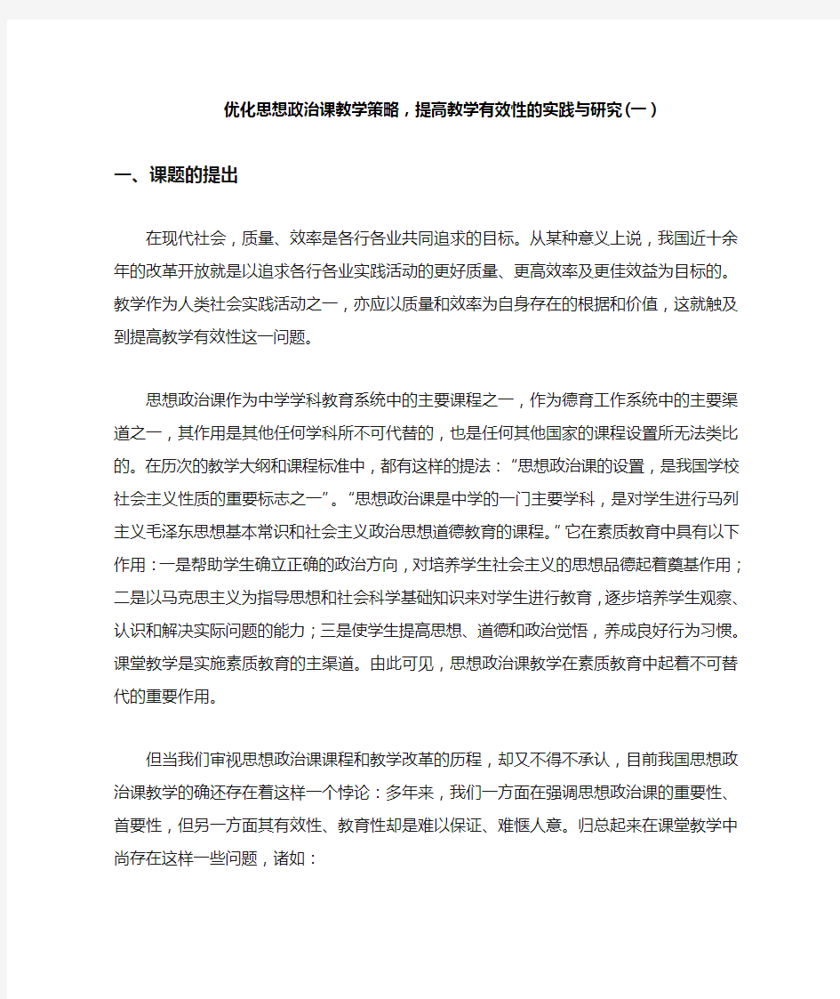 (战略管理)优化思想政治课教学策略