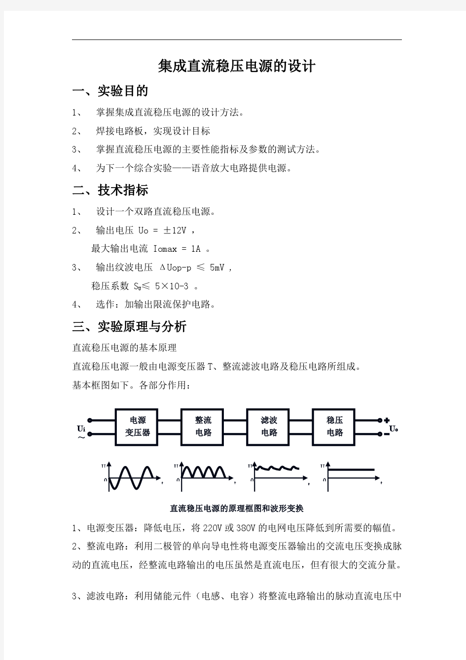 北京交通大学模拟电子电路实验报告