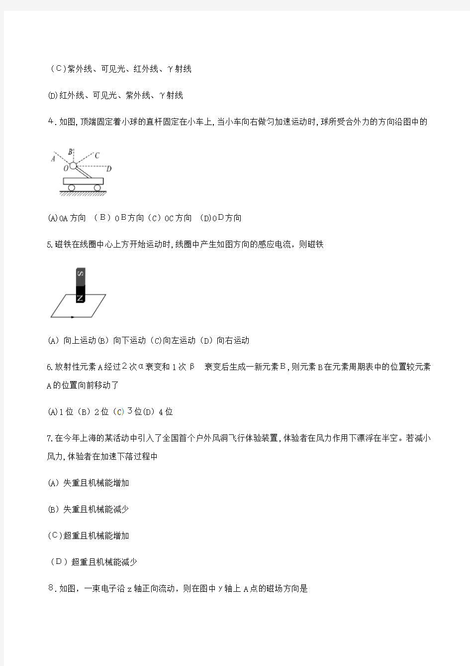 2016年上海市物理高考试题含标准答案(Word版)