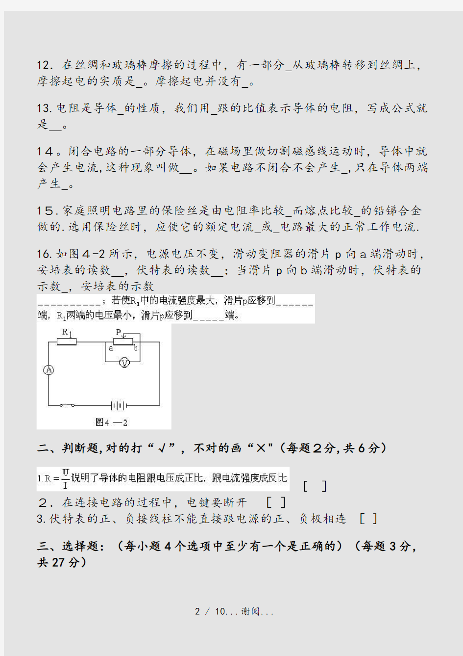 初三物理电学综合试题及答案