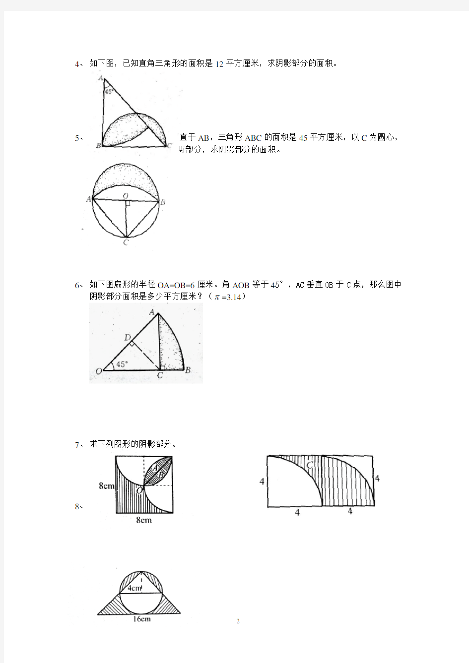 六年级几何图形练习题57046