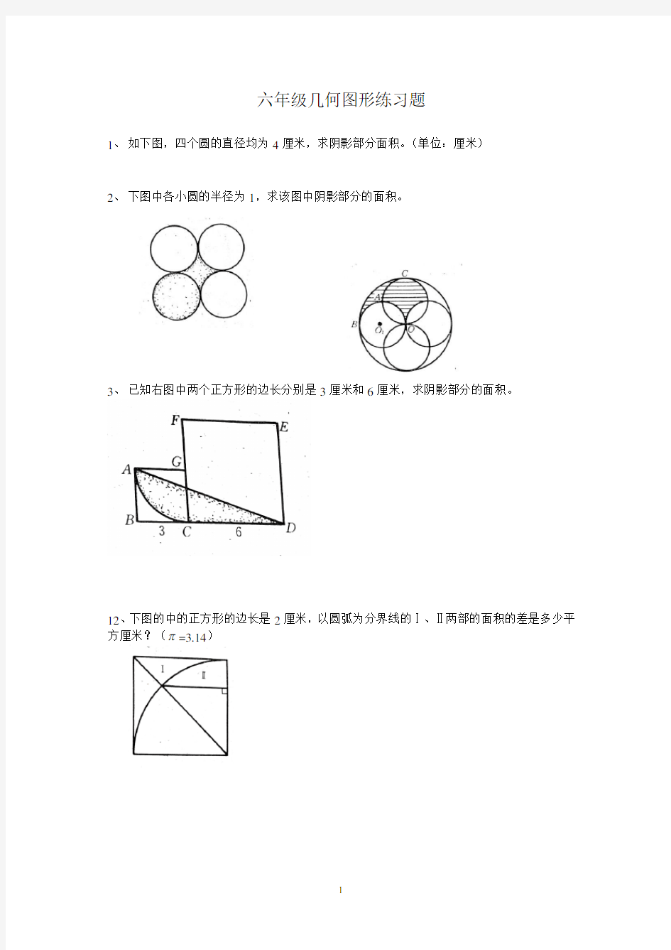 六年级几何图形练习题57046