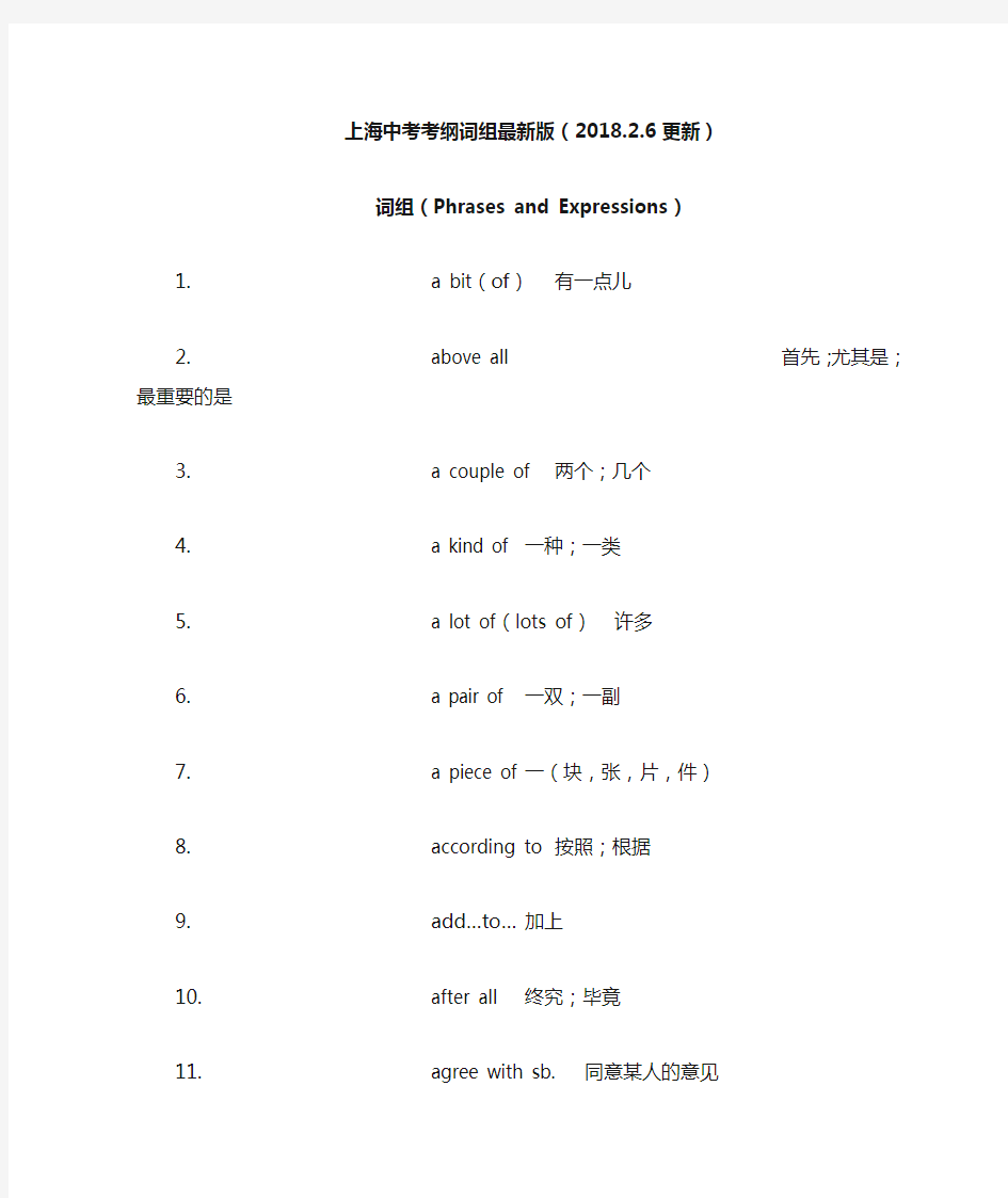 2017上海中考考纲词组最新版