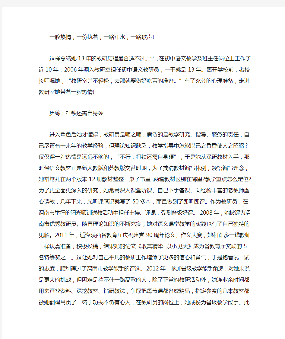 教科研先进个人事迹材料(最新)