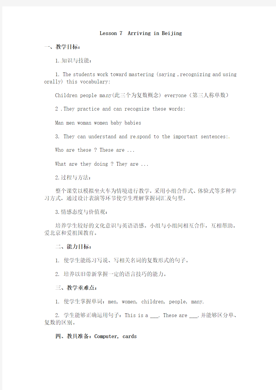 冀教版(三起)五下Lesson 7《Arring in Beijing》word教案3