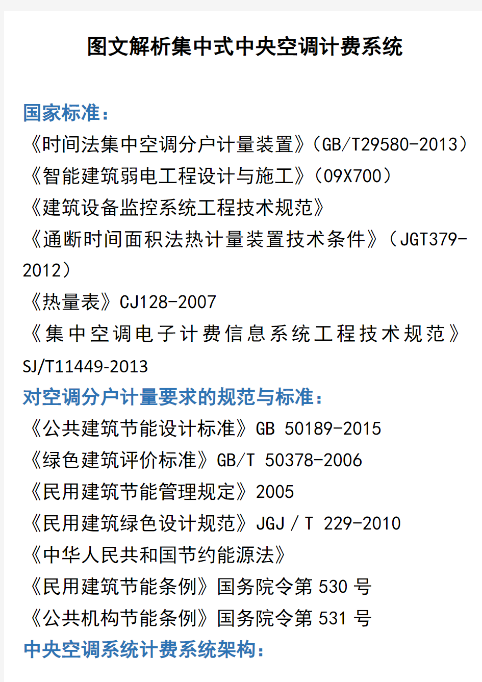 图文解析集中式中央空调计费系统