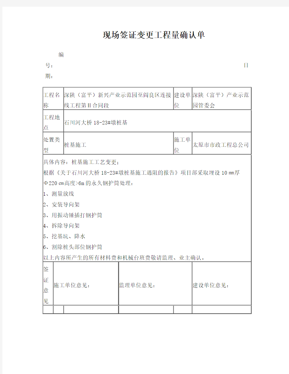 现场签证变更工程量确认单