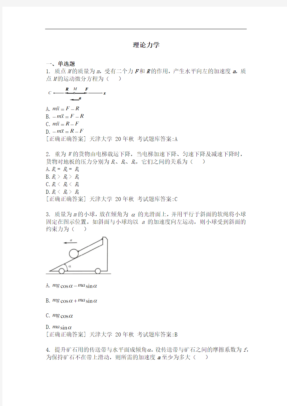 051002[理论力学] 天津大学 20年秋 考试题库答案