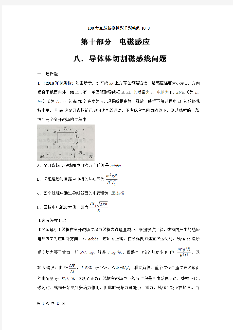 2018届高考物理二轮复习导体棒切割磁感线问题专题卷