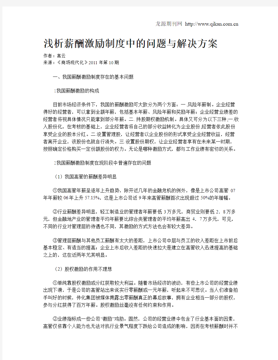 浅析薪酬激励制度中的问题与解决方案