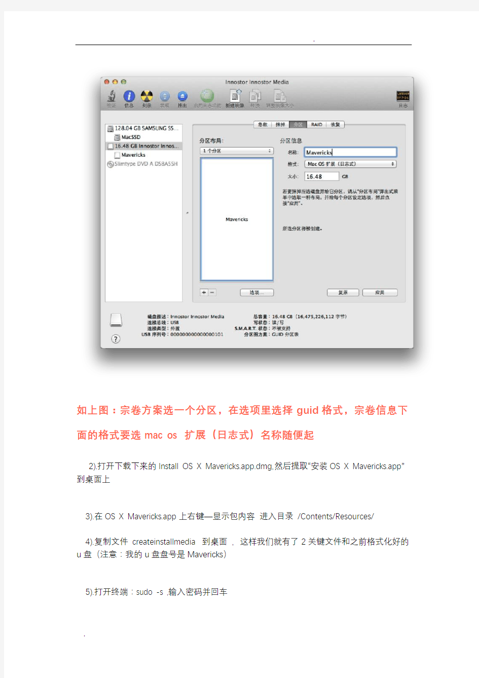 手把手教你如何制作Mac 10.9原版u盘安装盘-clover 引导