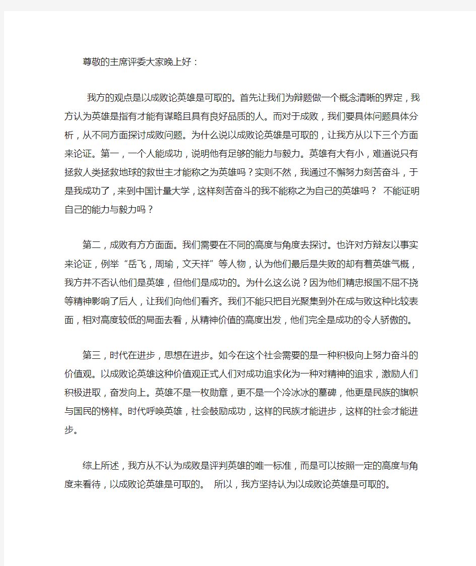 以成败论英雄是可取的一辩稿