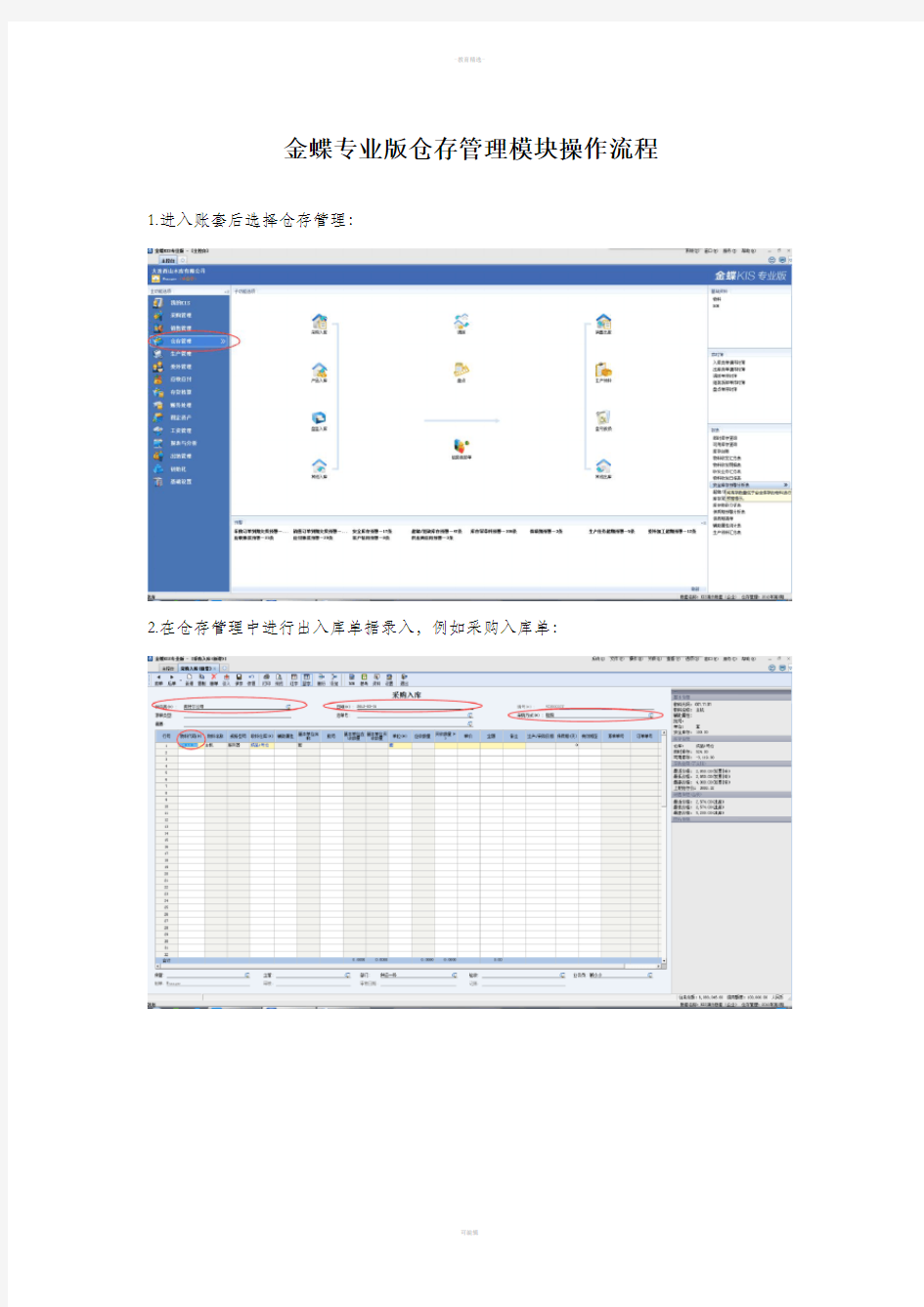 金蝶专业版仓库模块操作流程