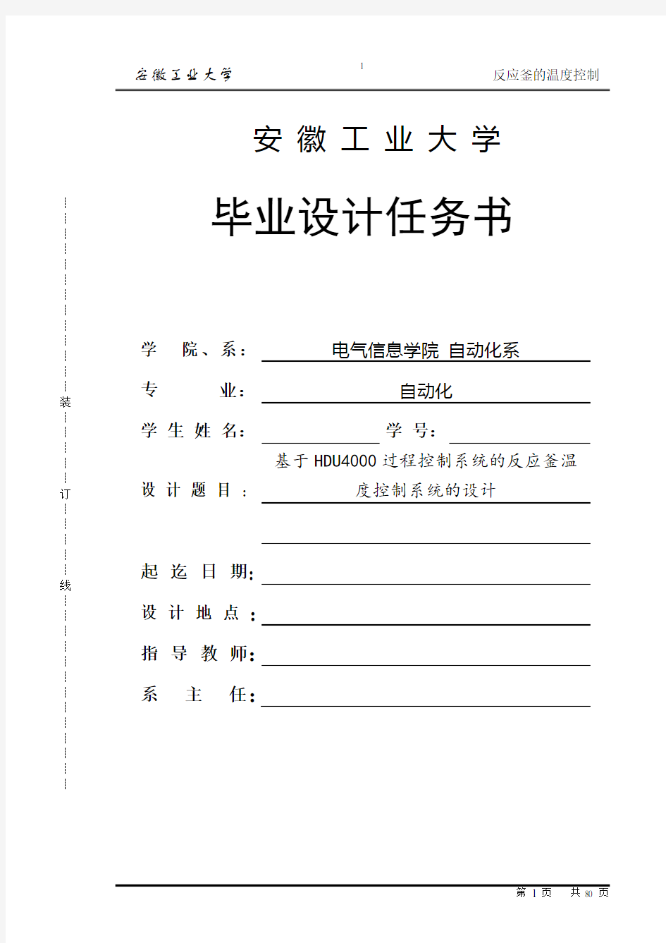 反应釜的温度控制系统的设计毕业设计论文