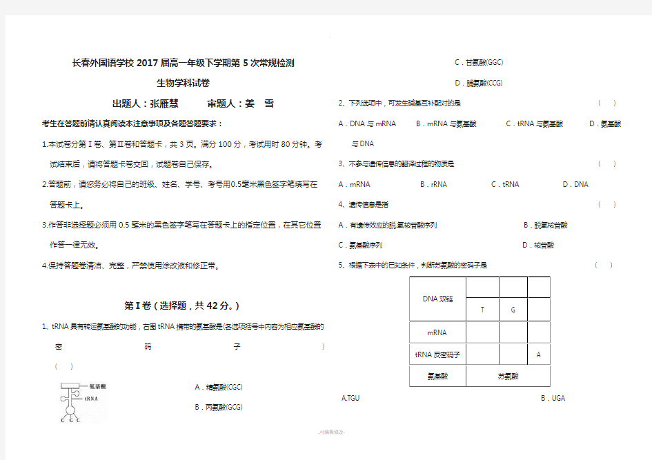 人教版高中生物必修2第四章习题及答案