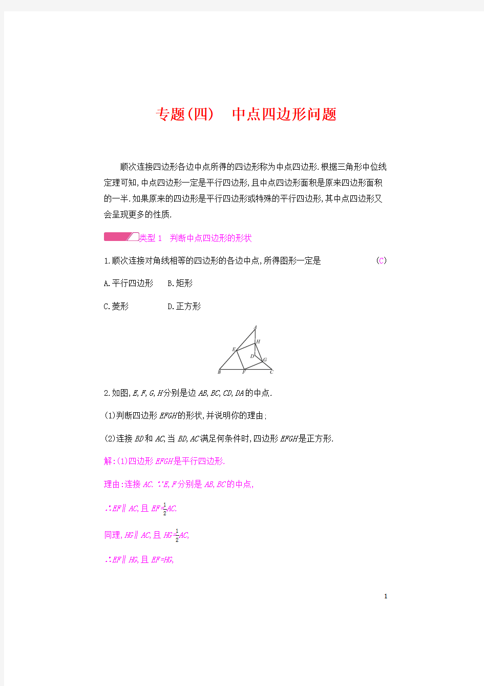 八年级数学下册中点四边形规律,中点四边形典型例题及答案解析