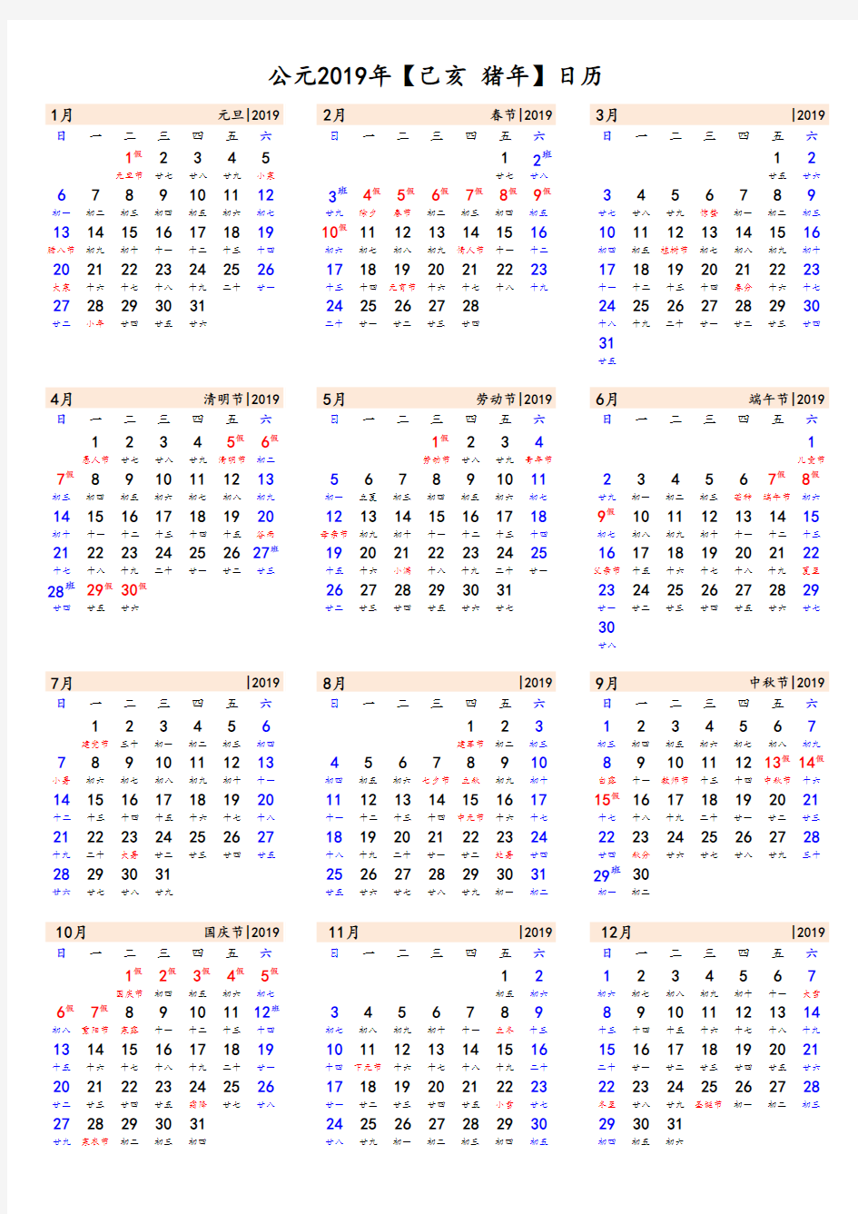 2019年日历表(含农历、节假日)A4打印版