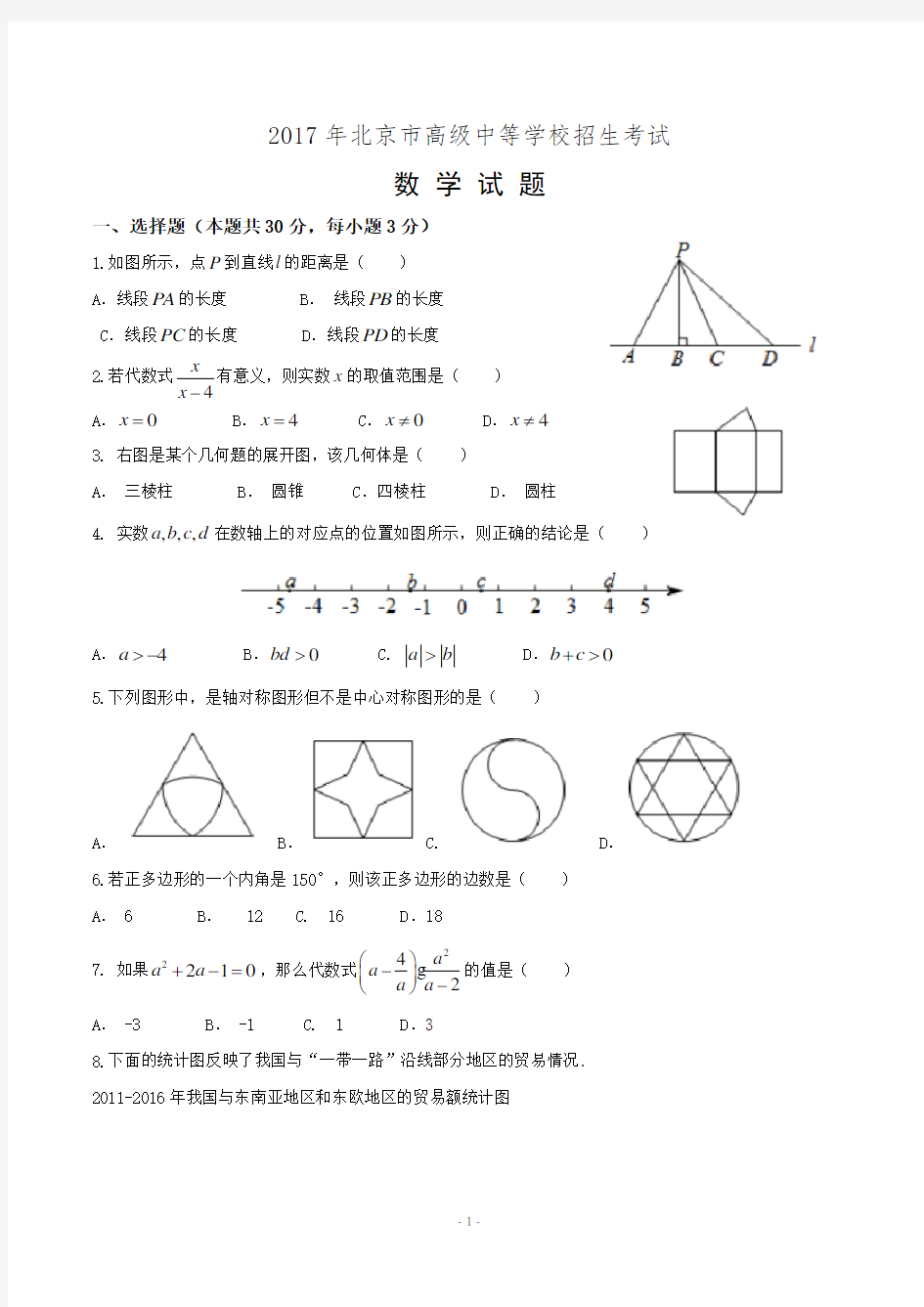 (完整版)2017年北京市中考数学试题及答案