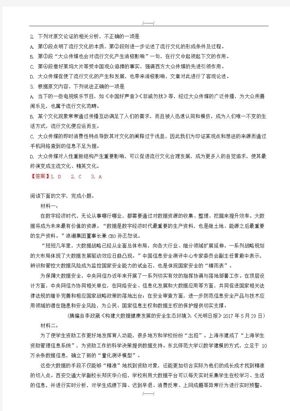 2020届山东省烟台市高考语文诊断性测试试卷(已审阅)