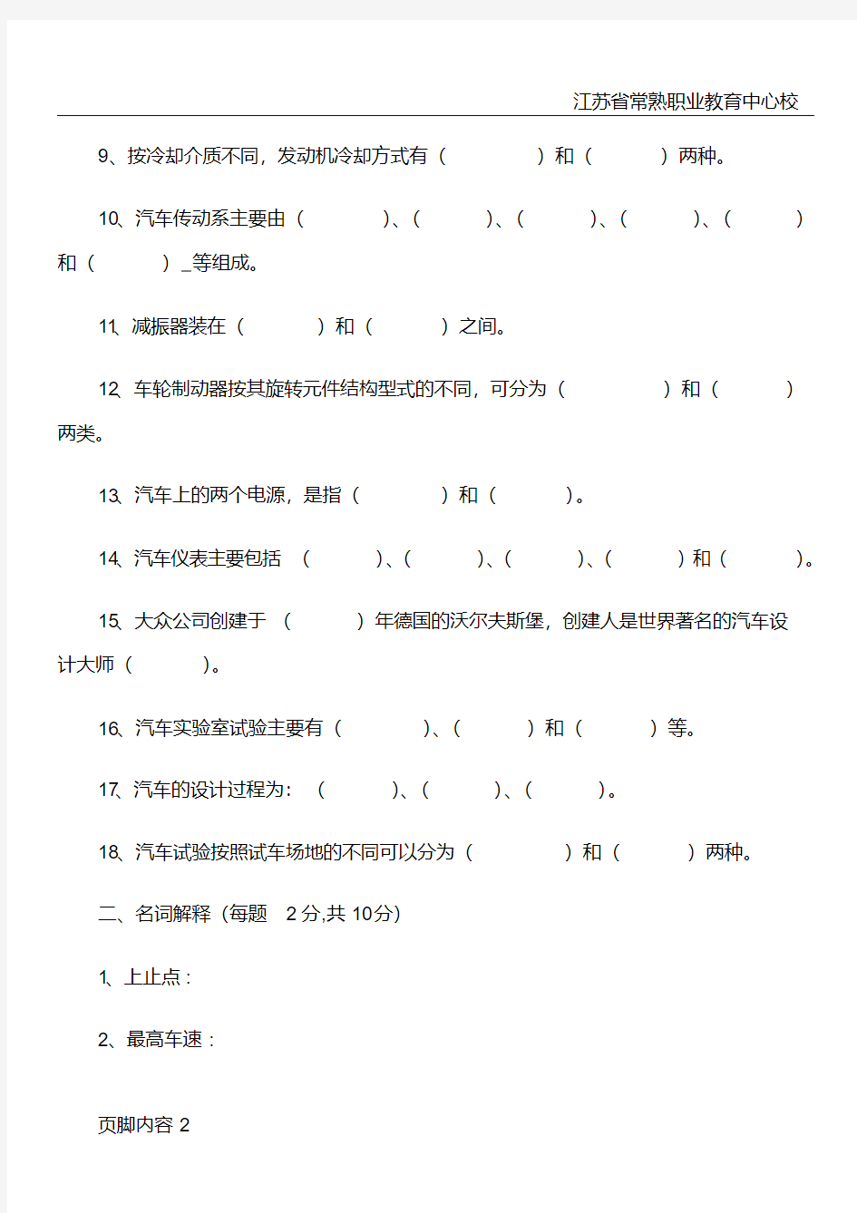 汽车概论试题