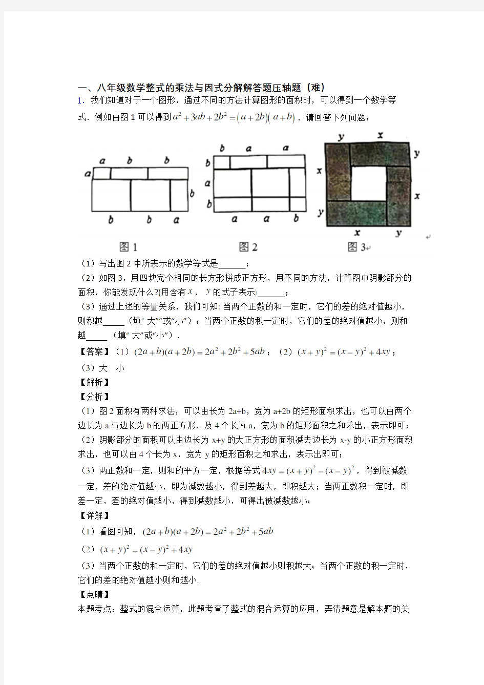 上海兰生复旦数学整式的乘法与因式分解单元测试卷 (word版,含解析)