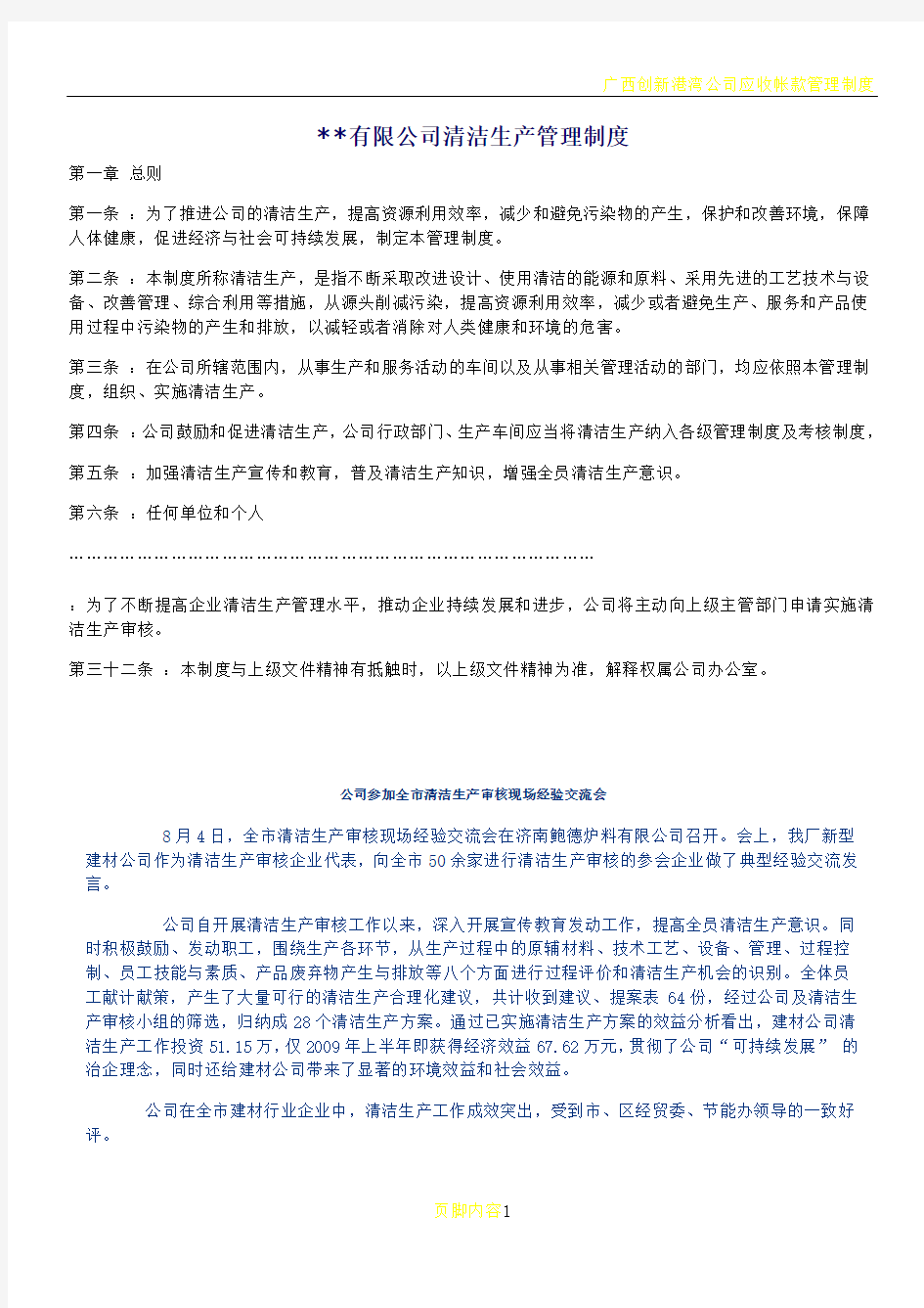 有限公司清洁生产管理制度