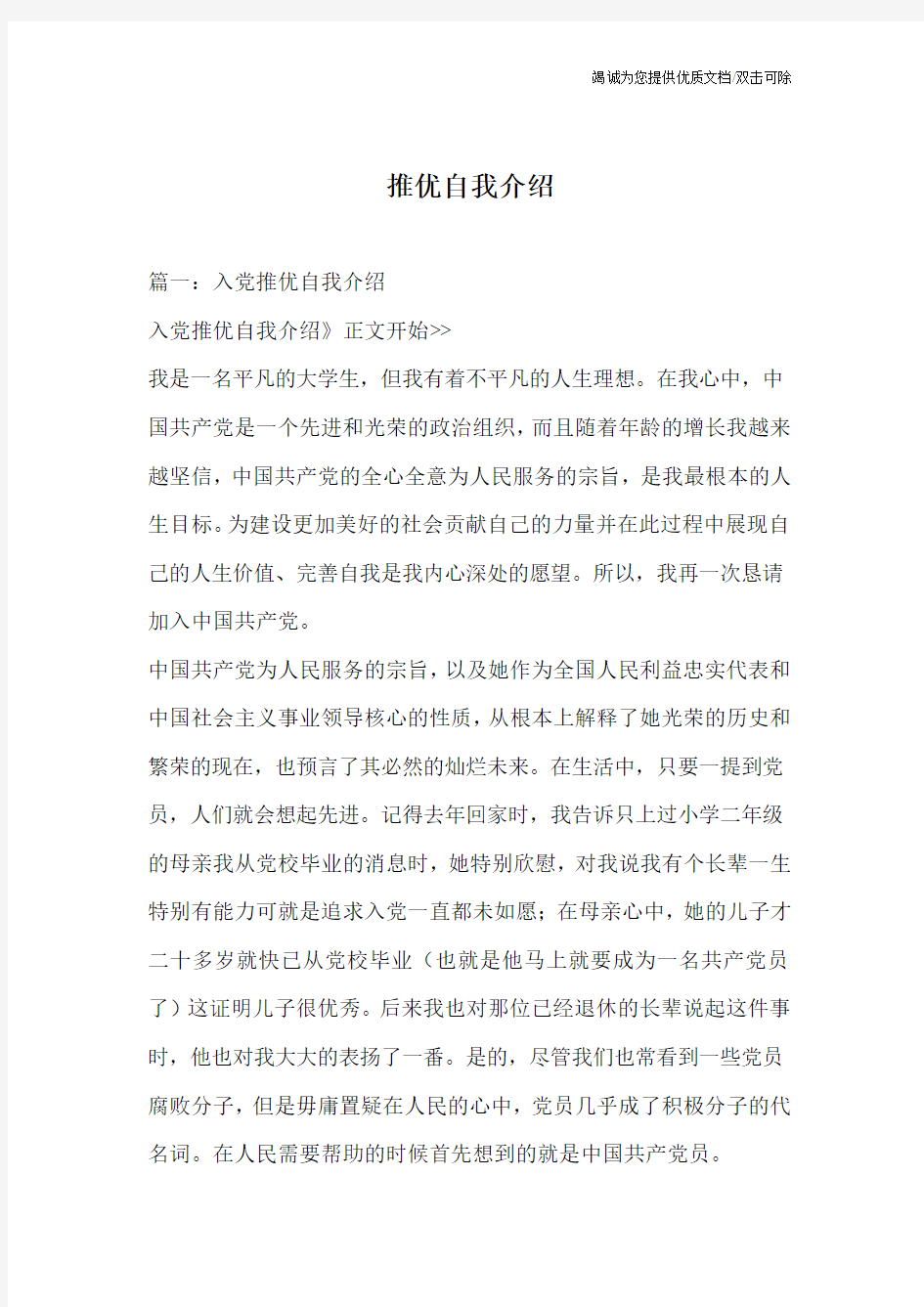 推优自我介绍