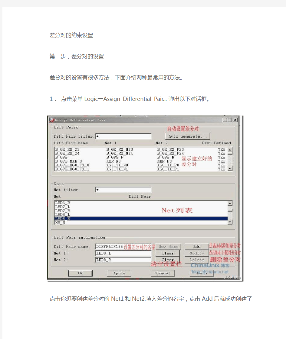 cadence6.6差分约束规则