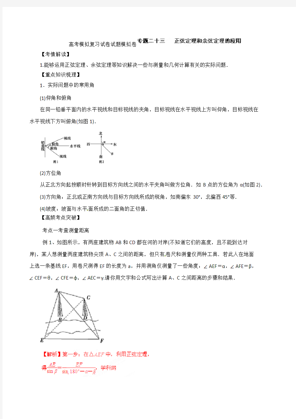 高考数学模拟复习试卷试题模拟卷1221 2