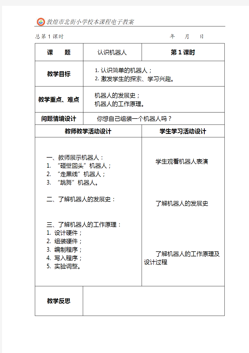 创客社团教案