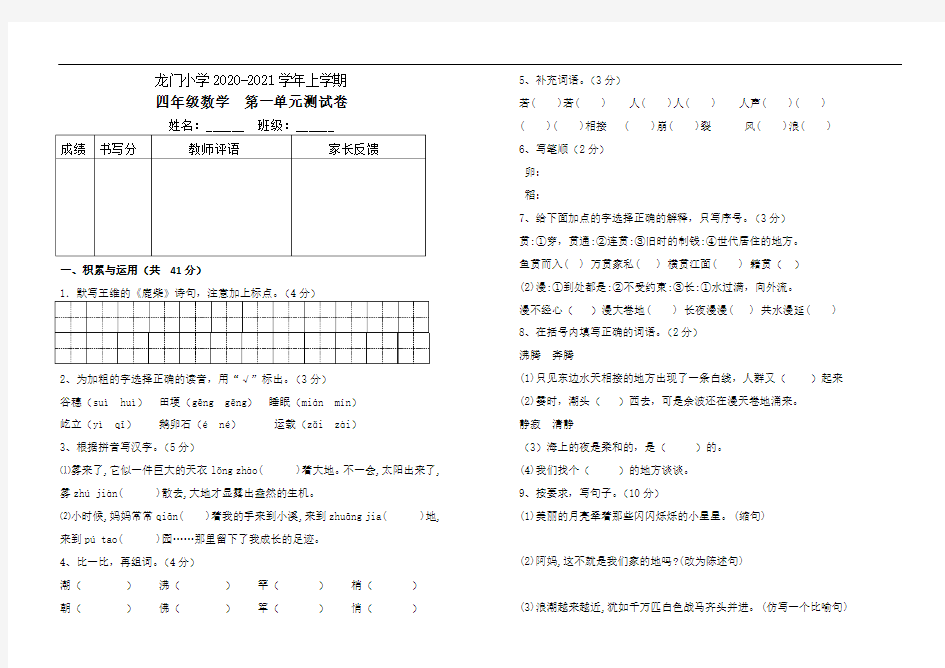 四年级上册第一单元测试卷(1)