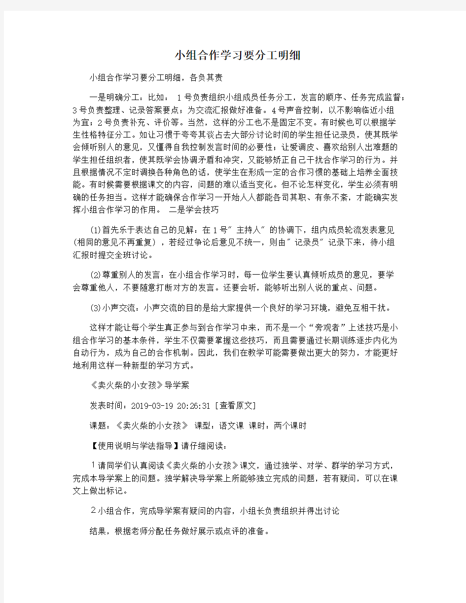 小组合作学习要分工明细