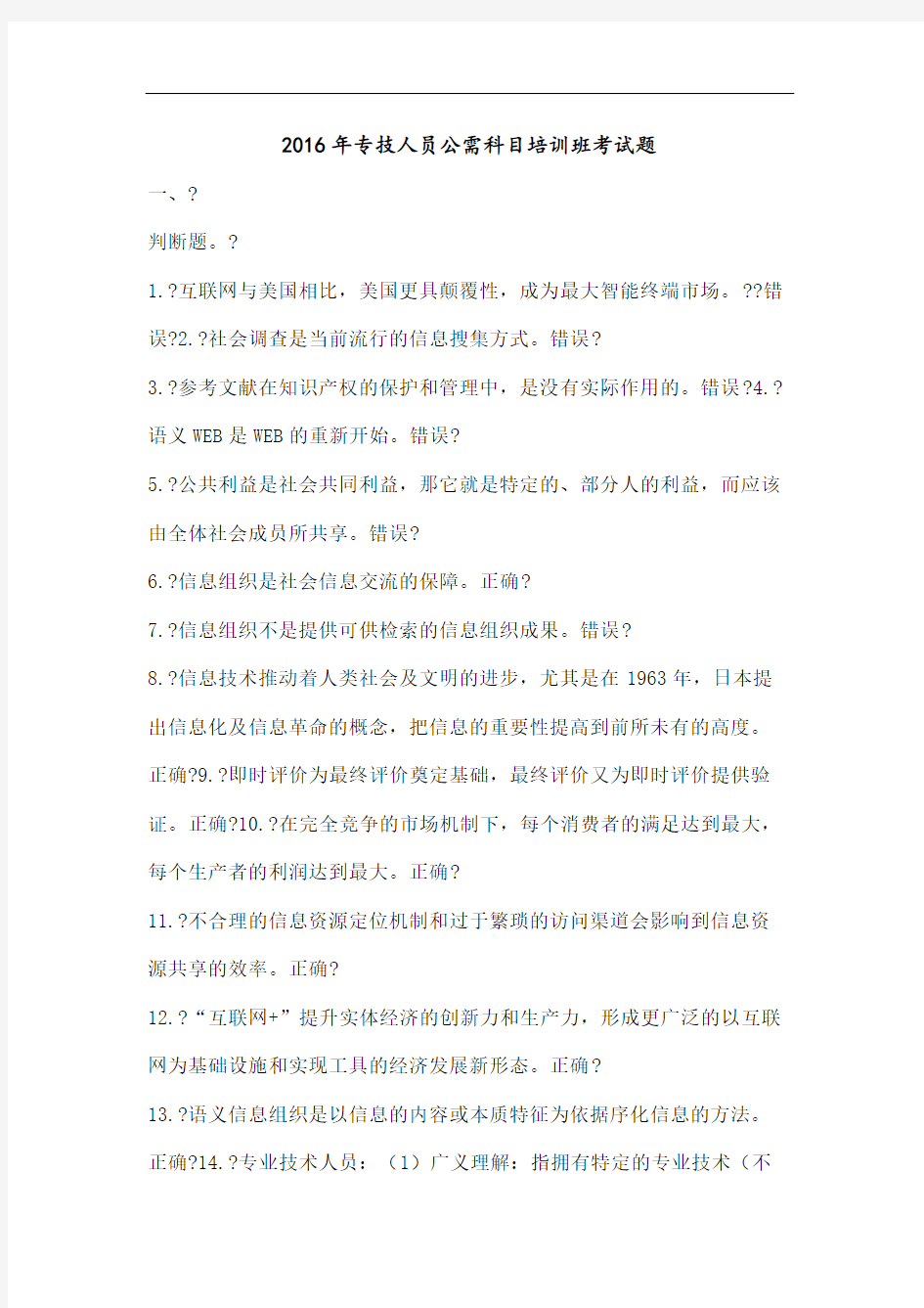 专技人员公需科目培训班考试题