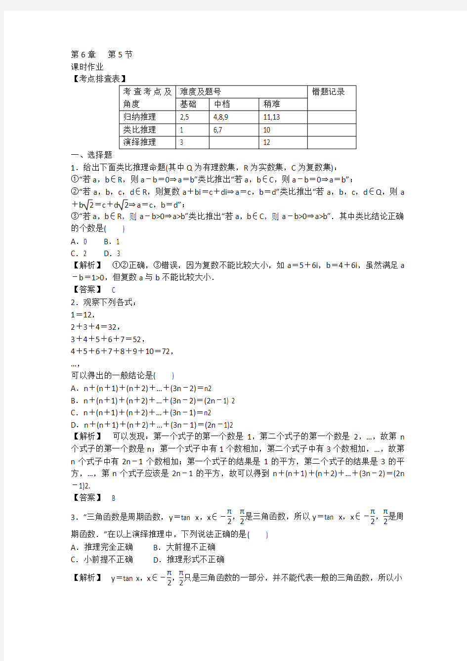 2014届高考数学(人教版)总复习提高分冲刺模拟卷6.5推理