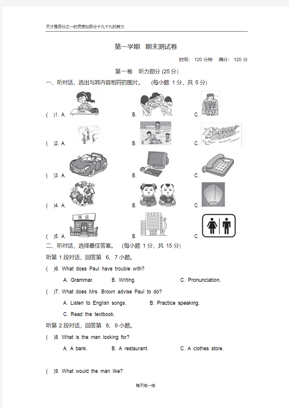 人教版九年级英语上册期末考试卷(含答案)