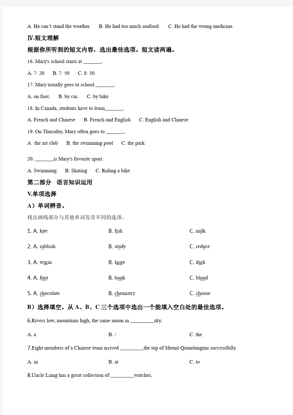 海南省2020年英语中考试题及答案